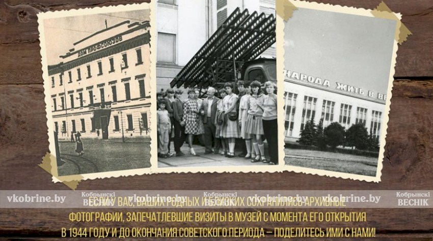 «Принеси архивное фото и стань частью истории». Уникальную акцию проводят в Музее истории ВОВ