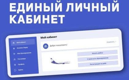 Список постоянных попутчиков — что еще появилось в обновленном личном кабинете пассажиров Belavia