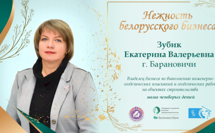 Екатерина Зубик: путь в геодезии и семейном предпринимательстве