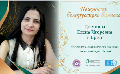 Елена Цветкова: путь к успеху в логистике и бизнесе