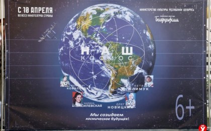 На премьеру белорусского фильма «Наш космос» приехала племянница Юрия Гагарина