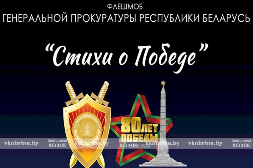 Опаленные войной. Генпрокуратура проводит флешмоб к 80-летию Победы