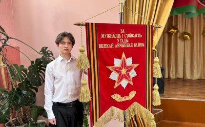 Пронести память сквозь годы - вымпел «За мужество и стойкость в годы Великой Отечественной войны» прибыл в среднюю школу № 2 г. Кобрина