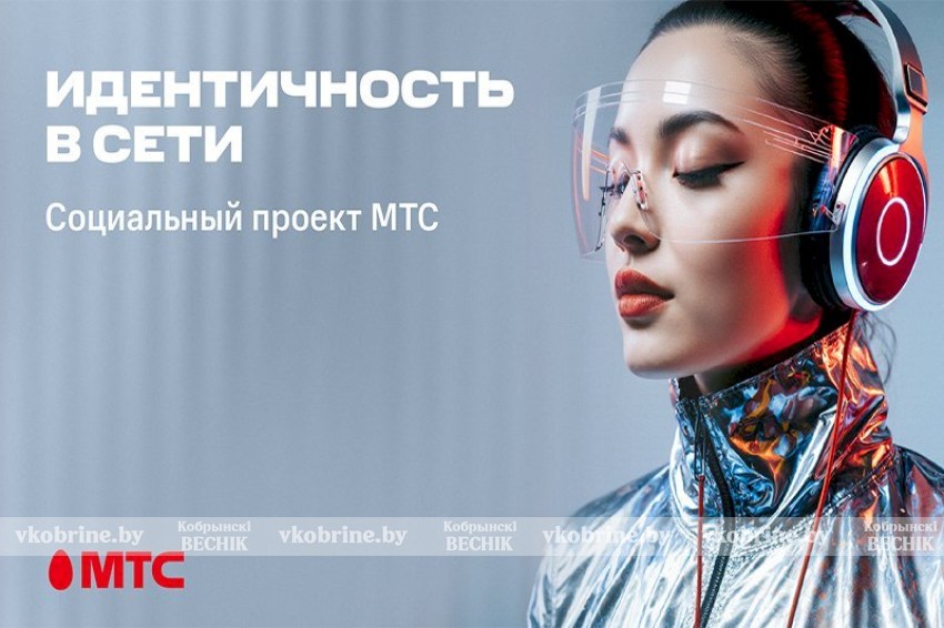 МТС и белорусские блогеры против дипфейков: новая инициатива в борьбе за безопасность в интернете