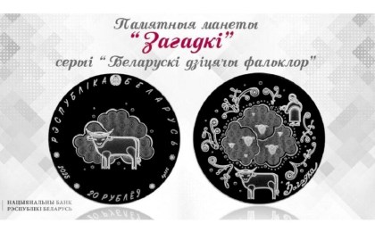 Нацбанк представил монеты с загадками и сказками 