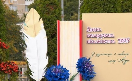 Чем удивит Лида на Дне белорусской письменности? Узнали, что в программе 