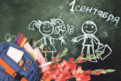 Поздравление руководства Кобринского района с Днем знаний и началом нового учебного года!