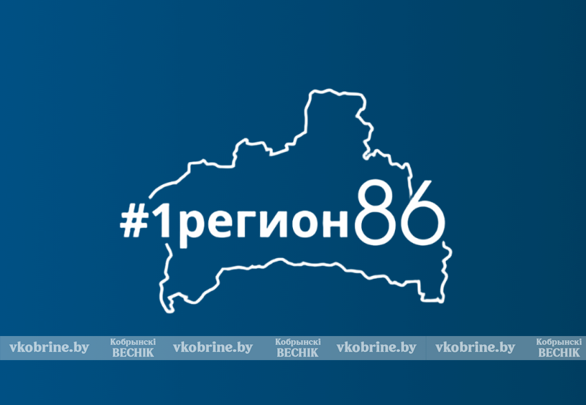 Брестской области — 86! Руководство Брестчины поздравляет жителей региона с праздником!