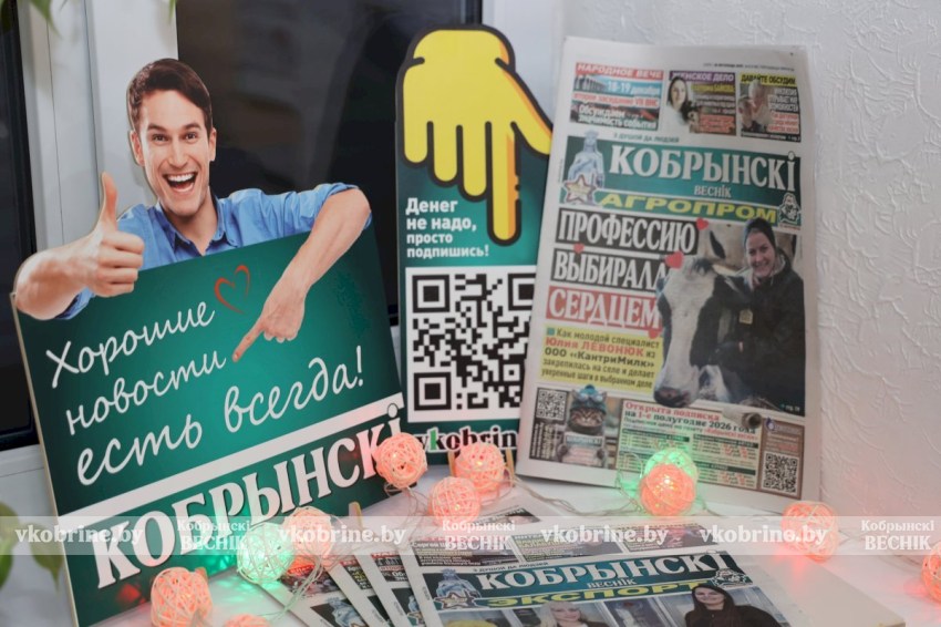 Хотите знать о Кобринщине больше, чем соседи? Подпишитесь на «Кобринский вестник»!