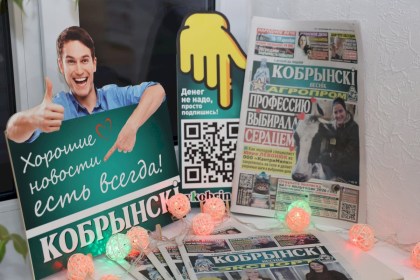 Хотите знать о Кобринщине больше, чем соседи? Подпишитесь на «Кобринский вестник»!