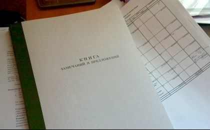 Книга замечаний и предложений: что нужно знать, рассказала специалист Кобринского райисполкома