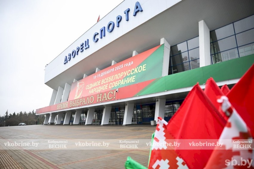 Второе заседание VII Всебелорусского народного собрания пройдет 18-19 декабря