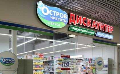 Сеть «Остров чистоты и вкуса» откроют под новым названием