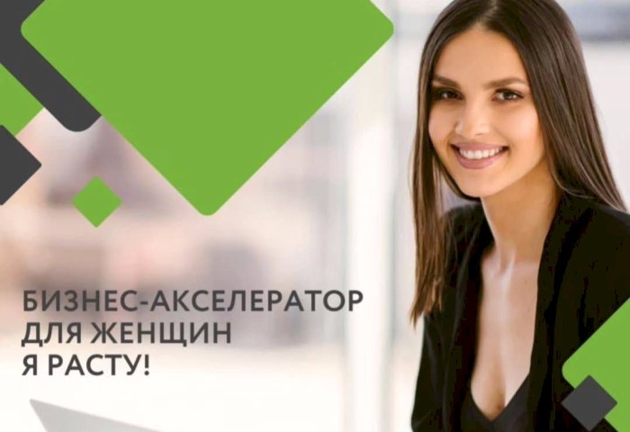 «Я расту!»: Белагропромбанк запускает новый сезон бизнес-драйва для женщин. Успей зарегистрироваться до 1 февраля!