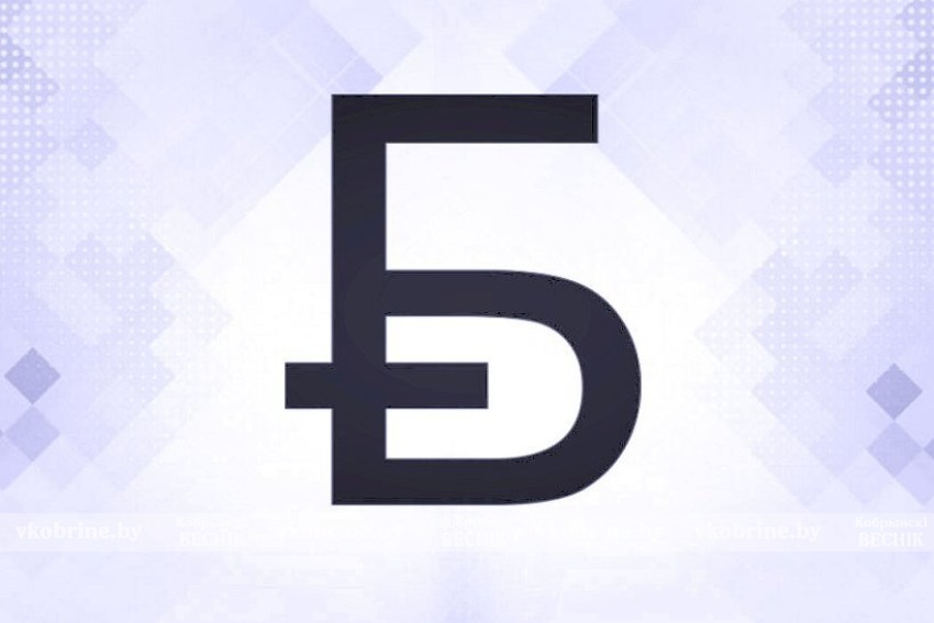 Нацбанк презентовал новый графический знак белорусского рубля