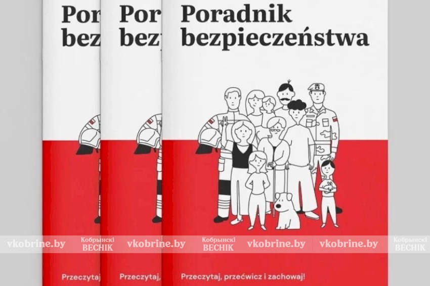 Польские власти потратили $15 миллионов на бесполезные брошюры