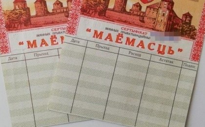 Как белорусам поступить с чеками «Имущество»