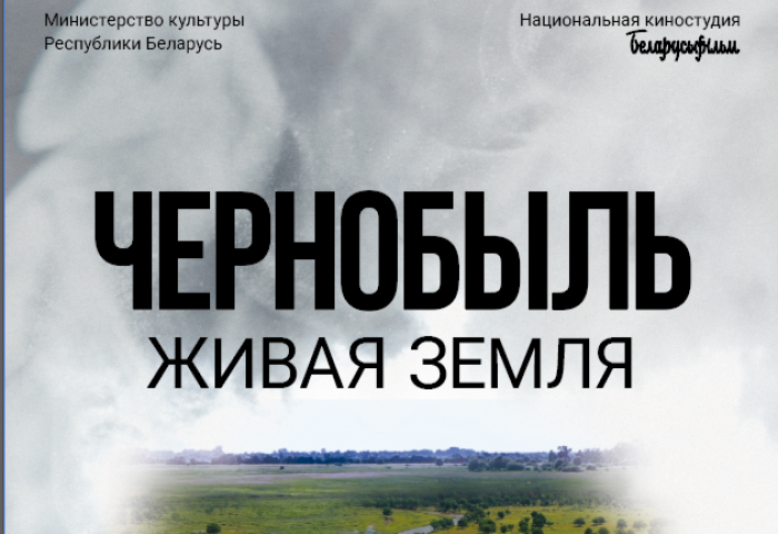 Новый фильм про Чернобыль сняли к 40-летию трагедии - премьера уже скоро (ВИДЕО)