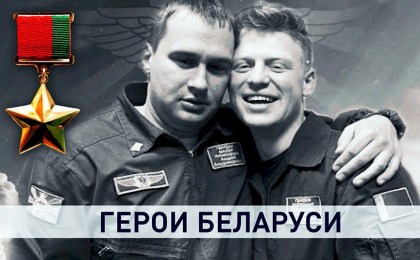 30 апреля премьера фильма, который расскажет о жизни и подвиге летчиков, Героев Беларуси Андрея Ничипорчика и Никиты Куконенко