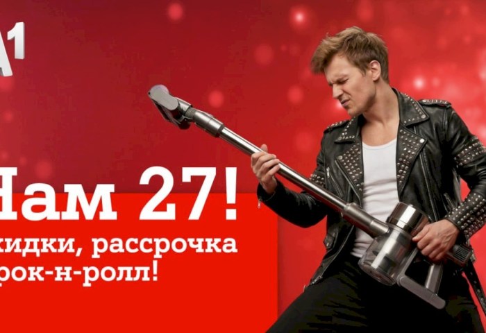 Мы празднуем – вы экономите: скидки в честь дня рождения А1