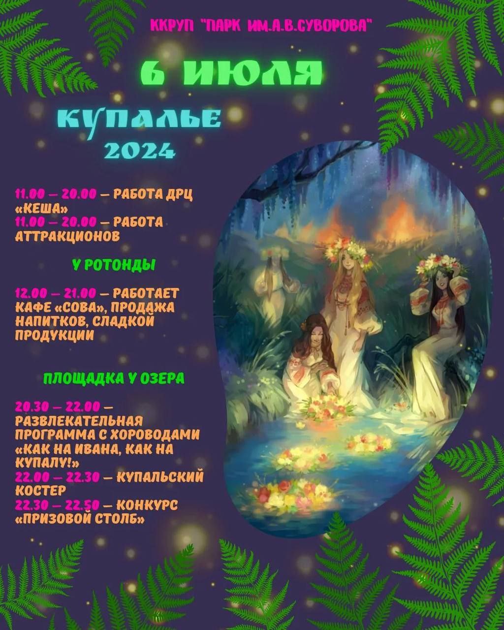 купала