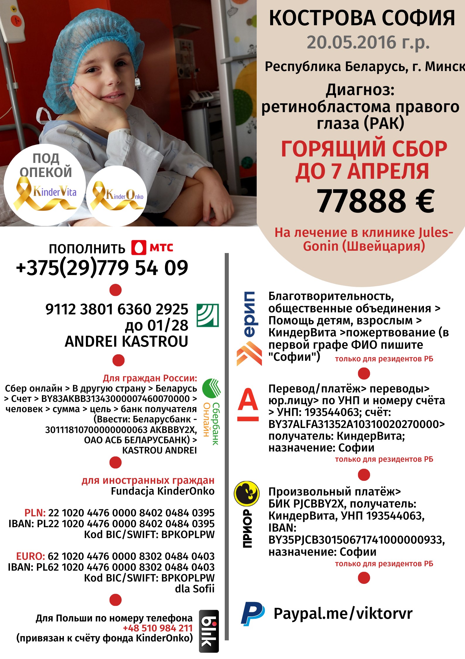 листовка Кострова